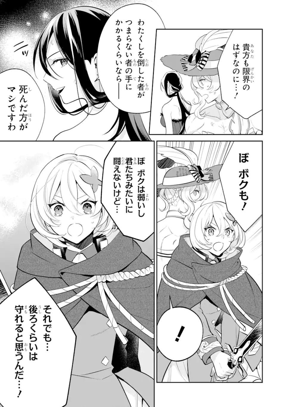 パワー・アントワネット 第8.2話 - Trang 14