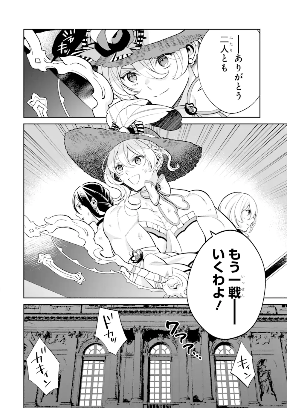 パワー・アントワネット 第8.2話 - Trang 15