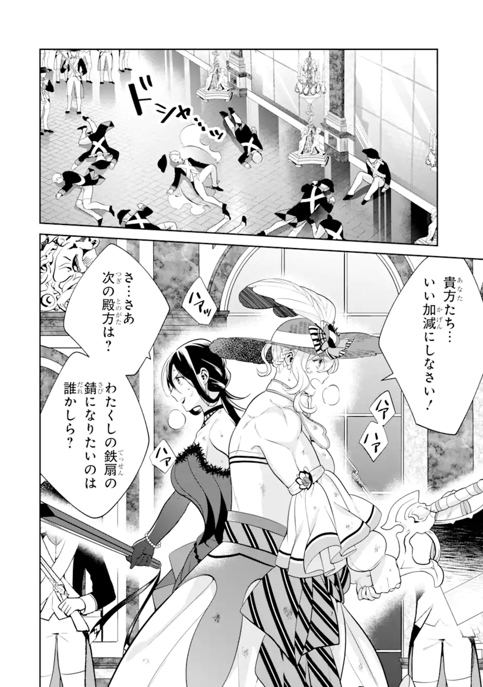 パワー・アントワネット 第8.2話 - Trang 17