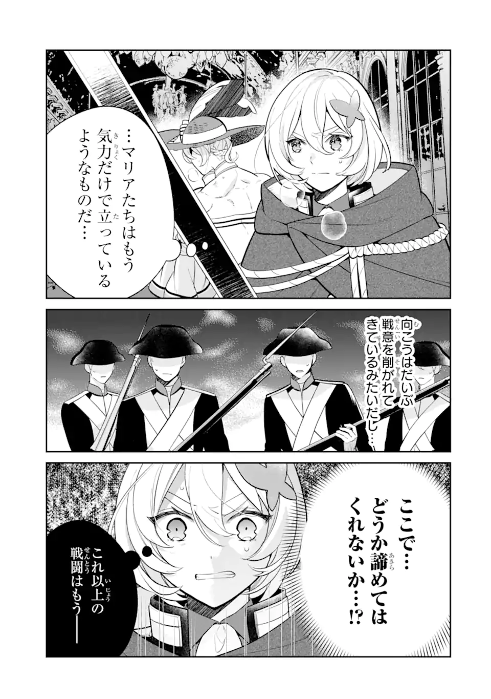 パワー・アントワネット 第8.2話 - Trang 18