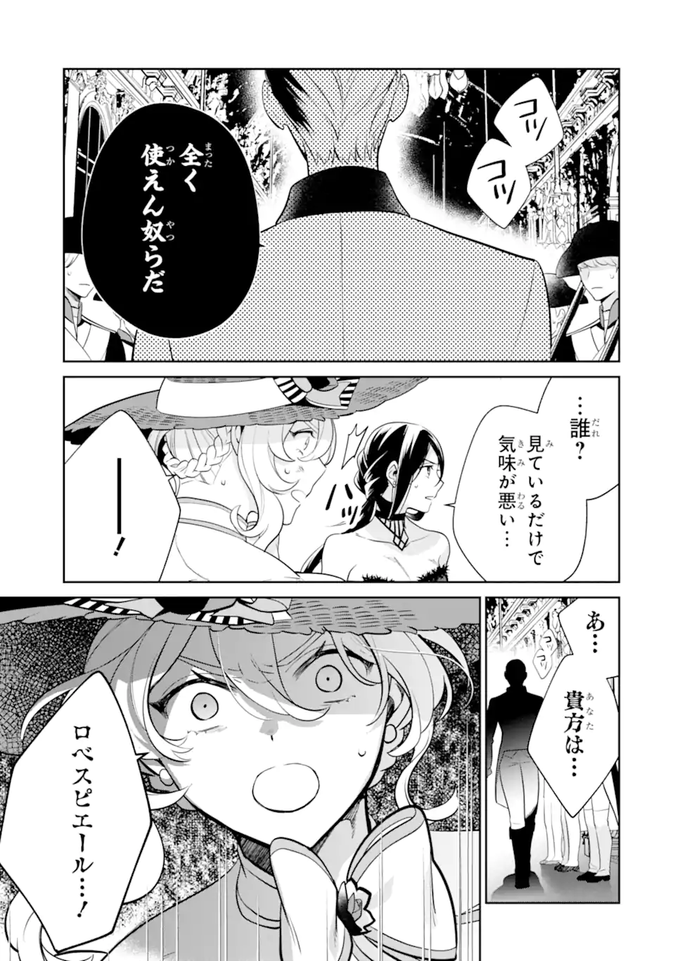 パワー・アントワネット 第8.2話 - Trang 20