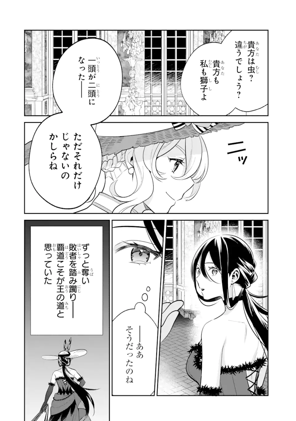 パワー・アントワネット 第8.2話 - Trang 3