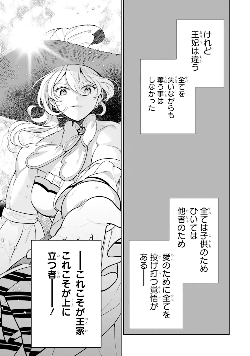 パワー・アントワネット 第8.2話 - Trang 4