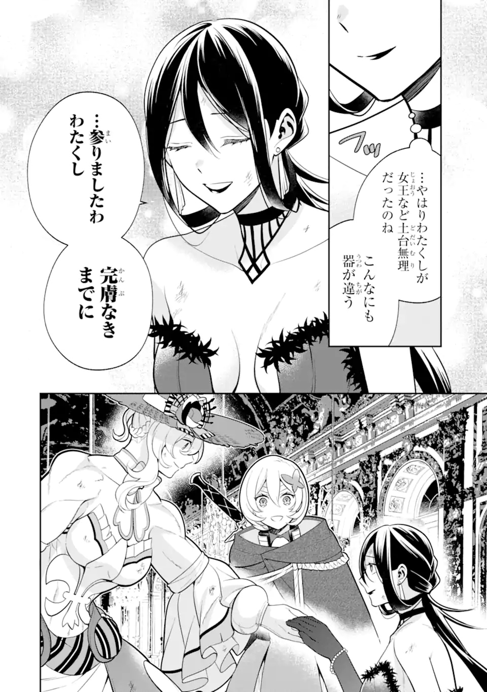 パワー・アントワネット 第8.2話 - Trang 5