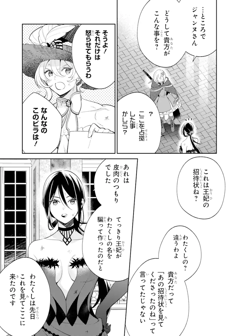 パワー・アントワネット 第8.2話 - Trang 6