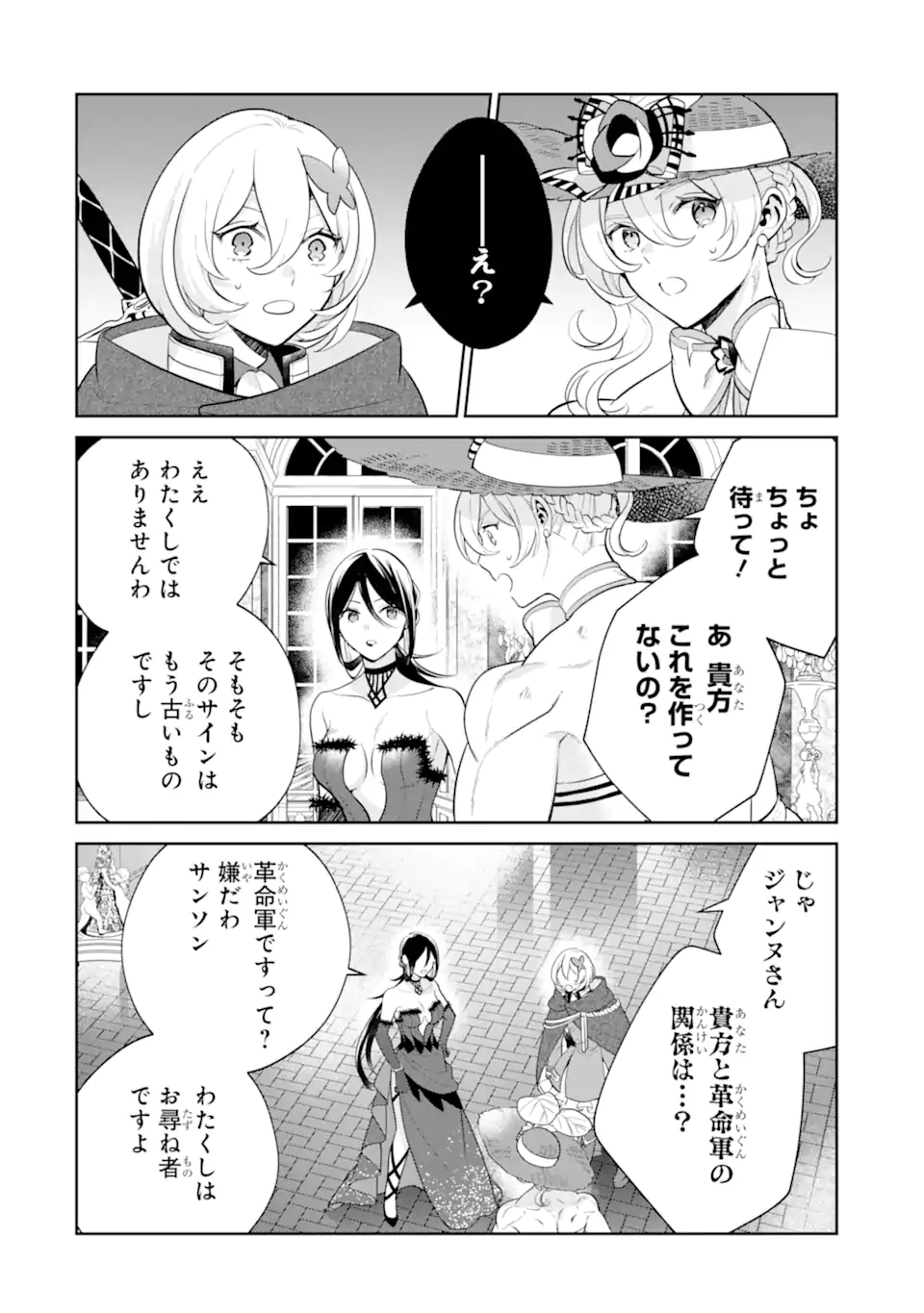 パワー・アントワネット 第8.2話 - Trang 7