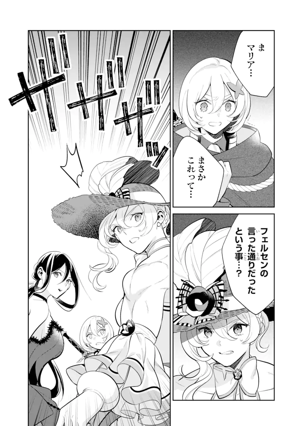 パワー・アントワネット 第8.2話 - Trang 8