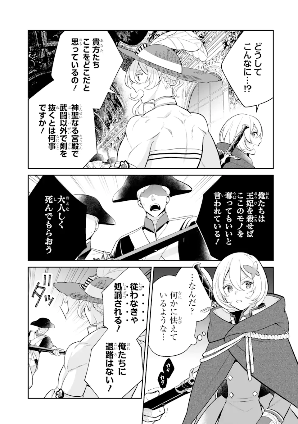 パワー・アントワネット 第8.2話 - Trang 10