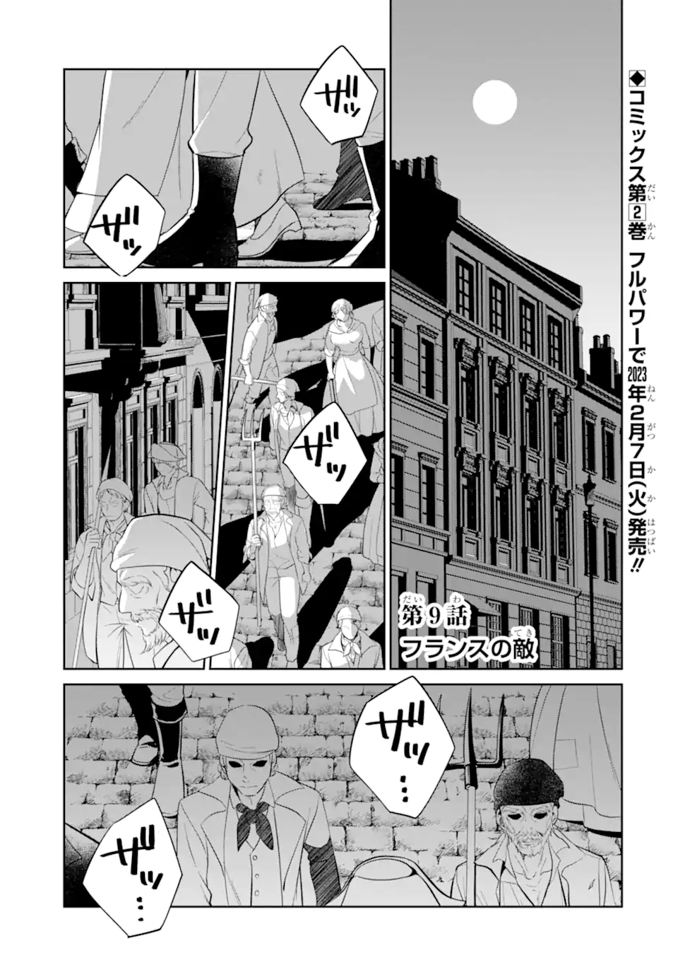 パワー・アントワネット 第9.1話 - Trang 1
