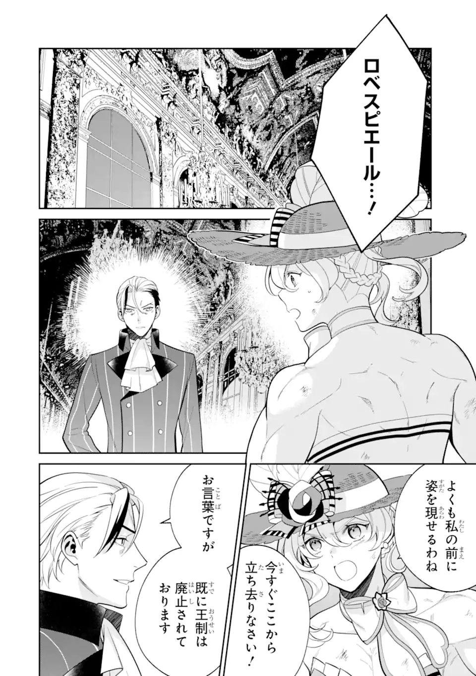 パワー・アントワネット 第9.1話 - Trang 2