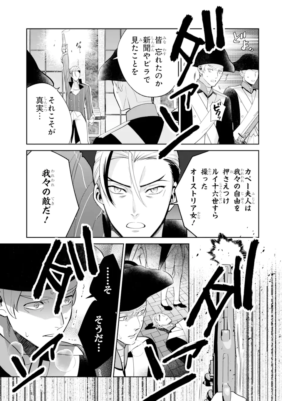 パワー・アントワネット 第9.1話 - Trang 11