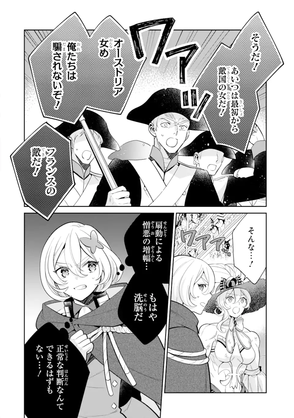 パワー・アントワネット 第9.1話 - Trang 12