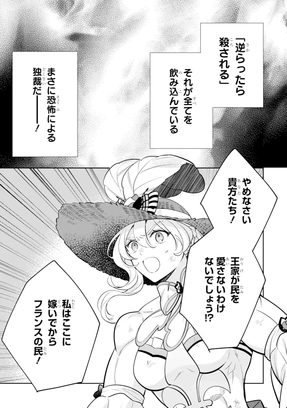 パワー・アントワネット 第9.1話 - Trang 13