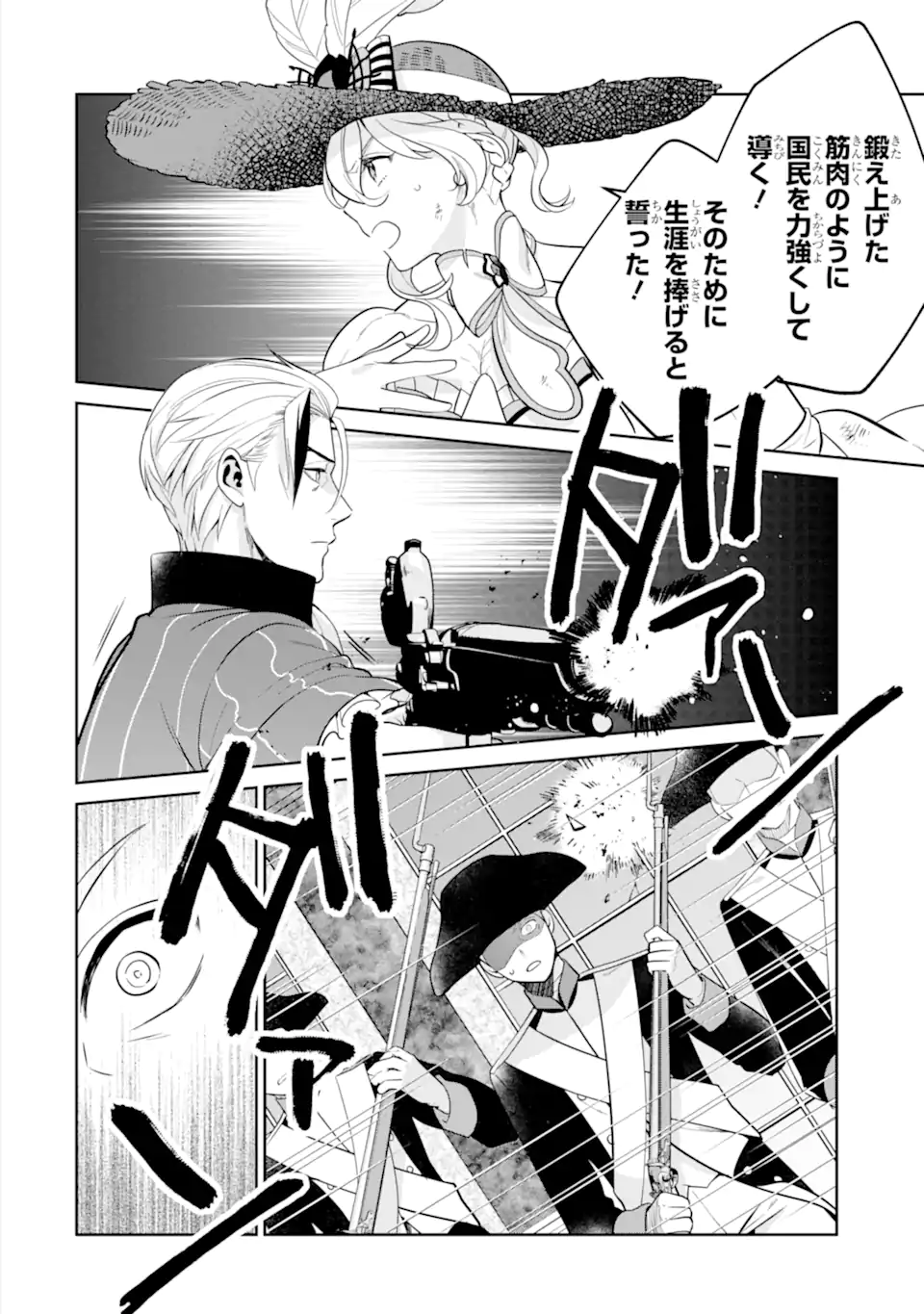 パワー・アントワネット 第9.1話 - Trang 14