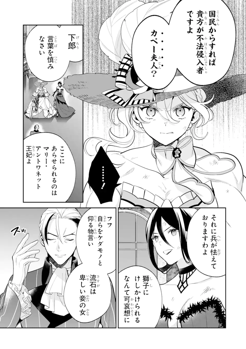 パワー・アントワネット 第9.1話 - Trang 3