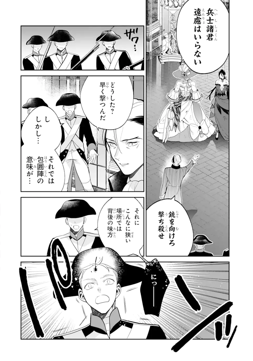 パワー・アントワネット 第9.1話 - Trang 4
