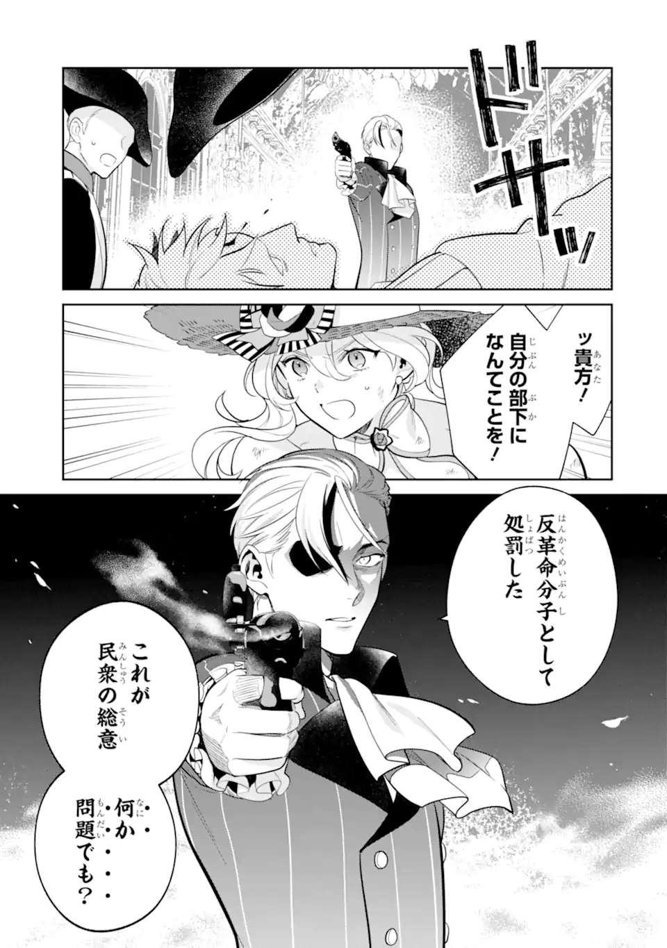 パワー・アントワネット 第9.1話 - Trang 5