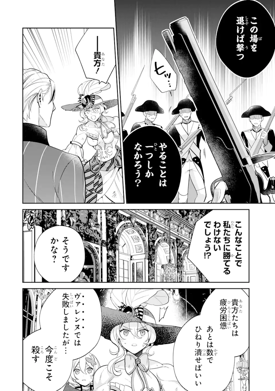 パワー・アントワネット 第9.1話 - Trang 6