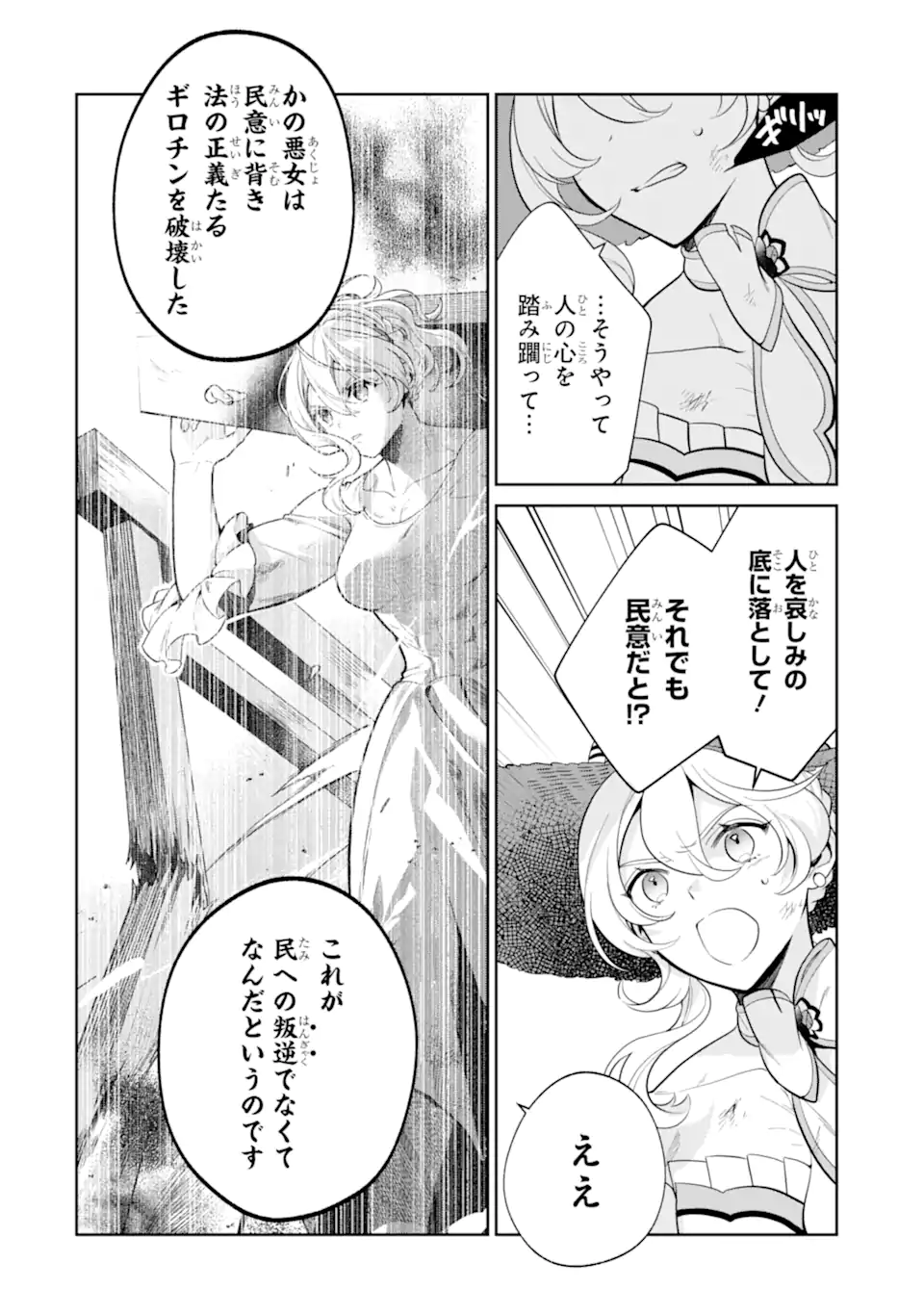 パワー・アントワネット 第9.1話 - Trang 8