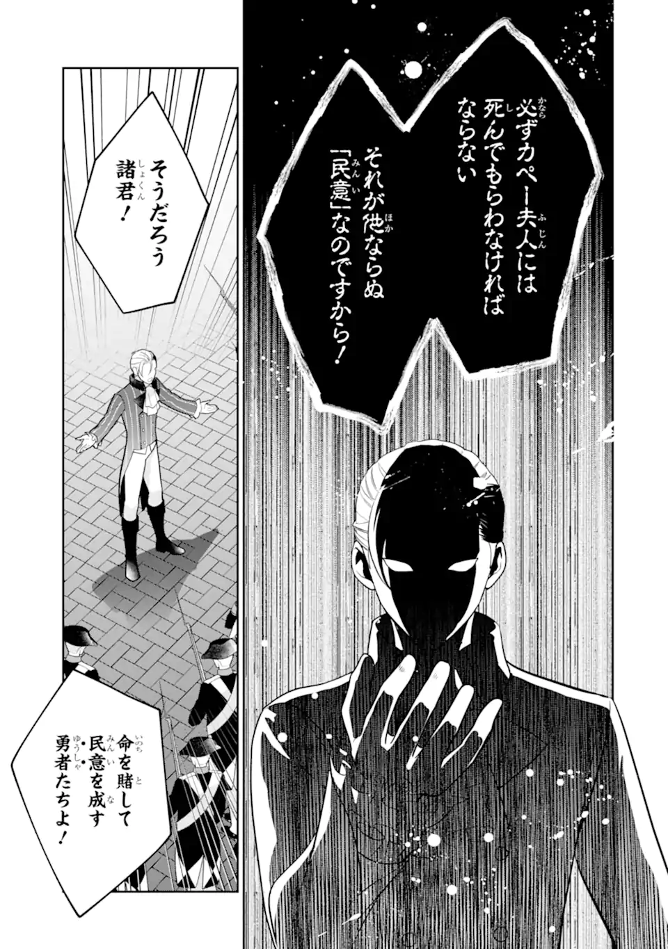 パワー・アントワネット 第9.1話 - Trang 9