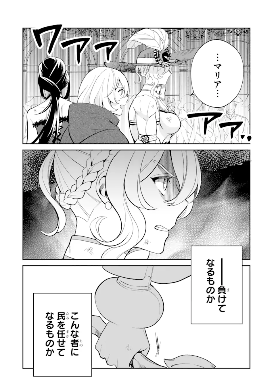 パワー・アントワネット 第9.2話 - Trang 1