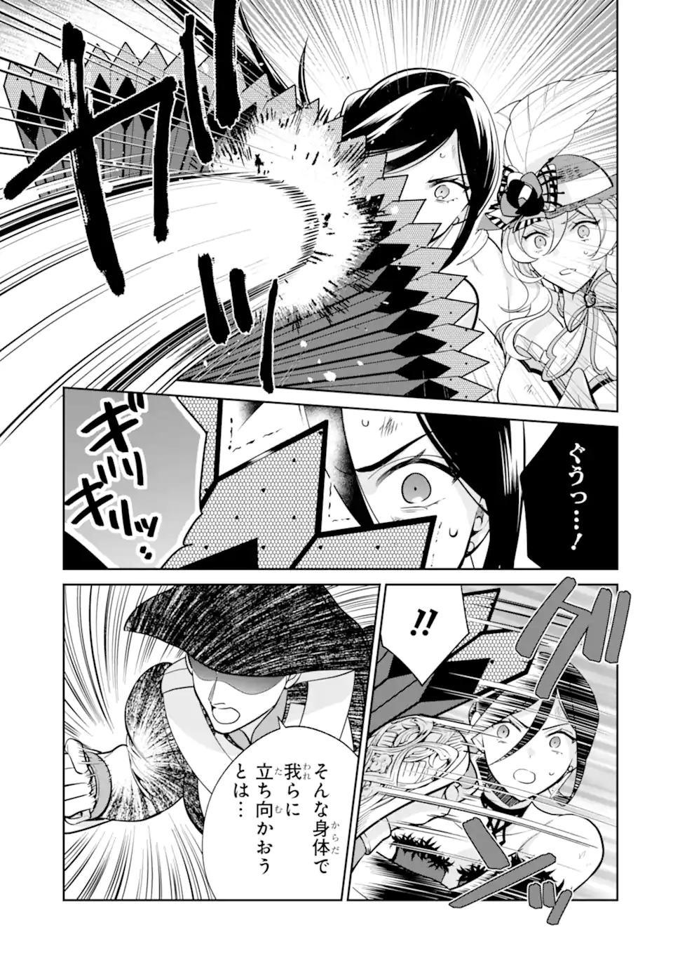 パワー・アントワネット 第9.2話 - Trang 12