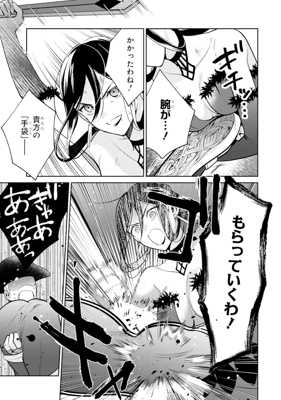 パワー・アントワネット 第9.2話 - Trang 14