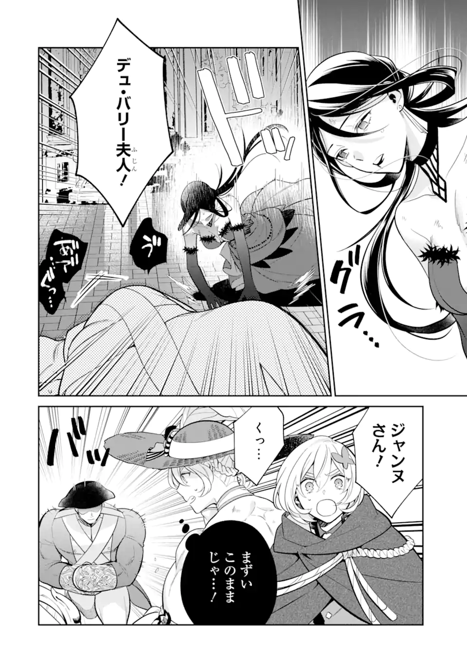 パワー・アントワネット 第9.2話 - Trang 15