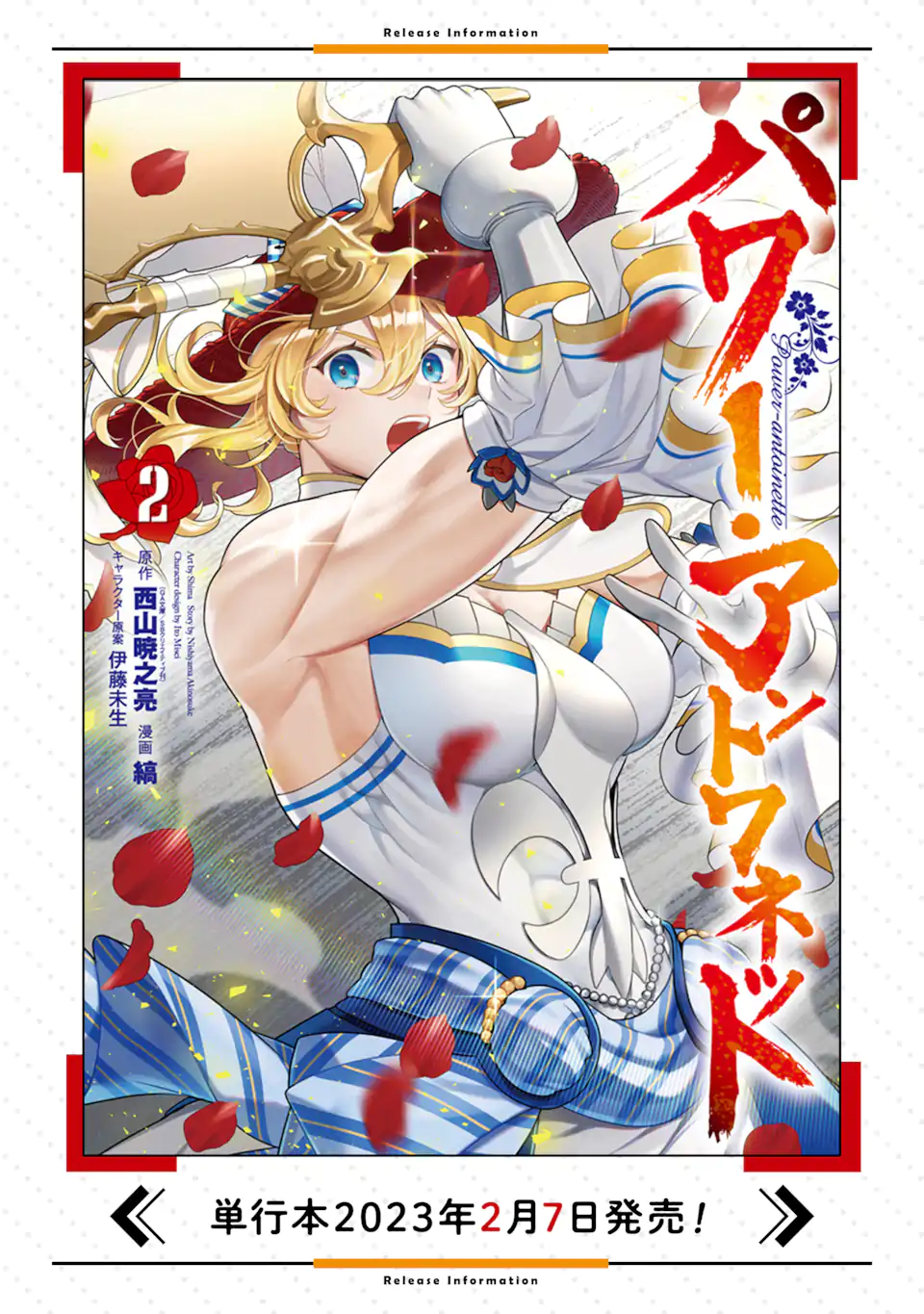 パワー・アントワネット 第9.2話 - Trang 16