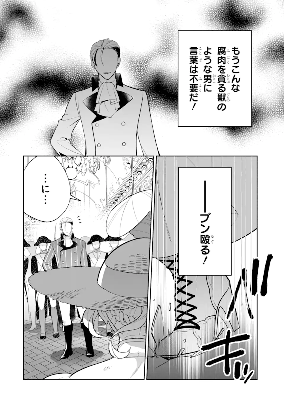 パワー・アントワネット 第9.2話 - Trang 3