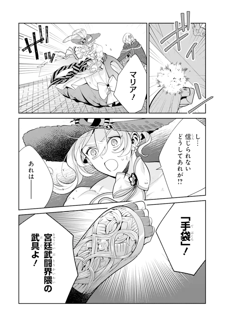 パワー・アントワネット 第9.2話 - Trang 7