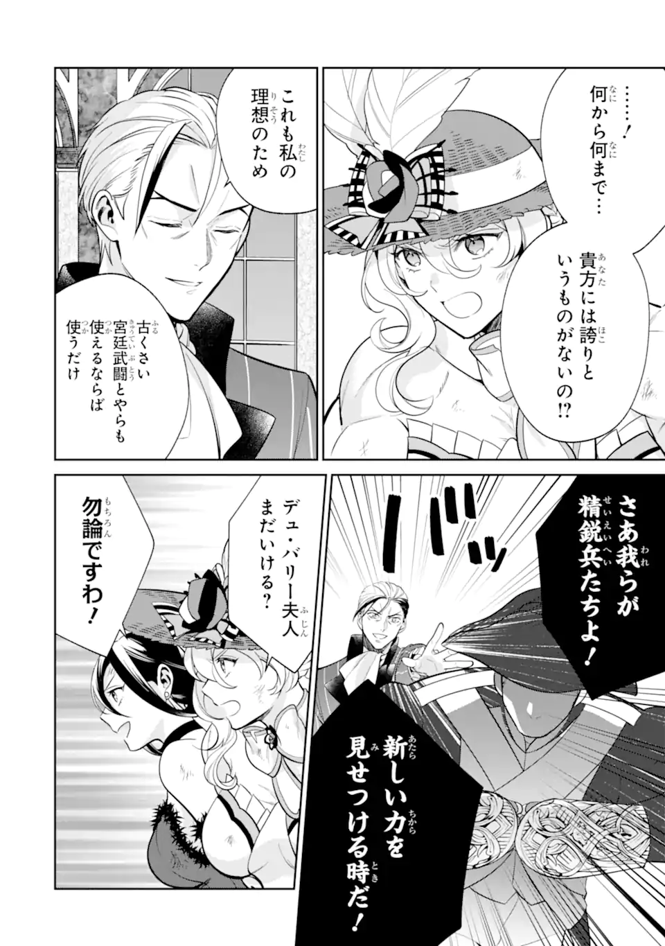 パワー・アントワネット 第9.2話 - Trang 9