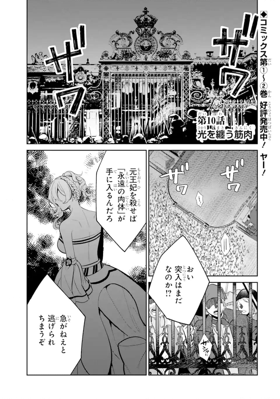 パワー・アントワネット 第10.1話 - Trang 1