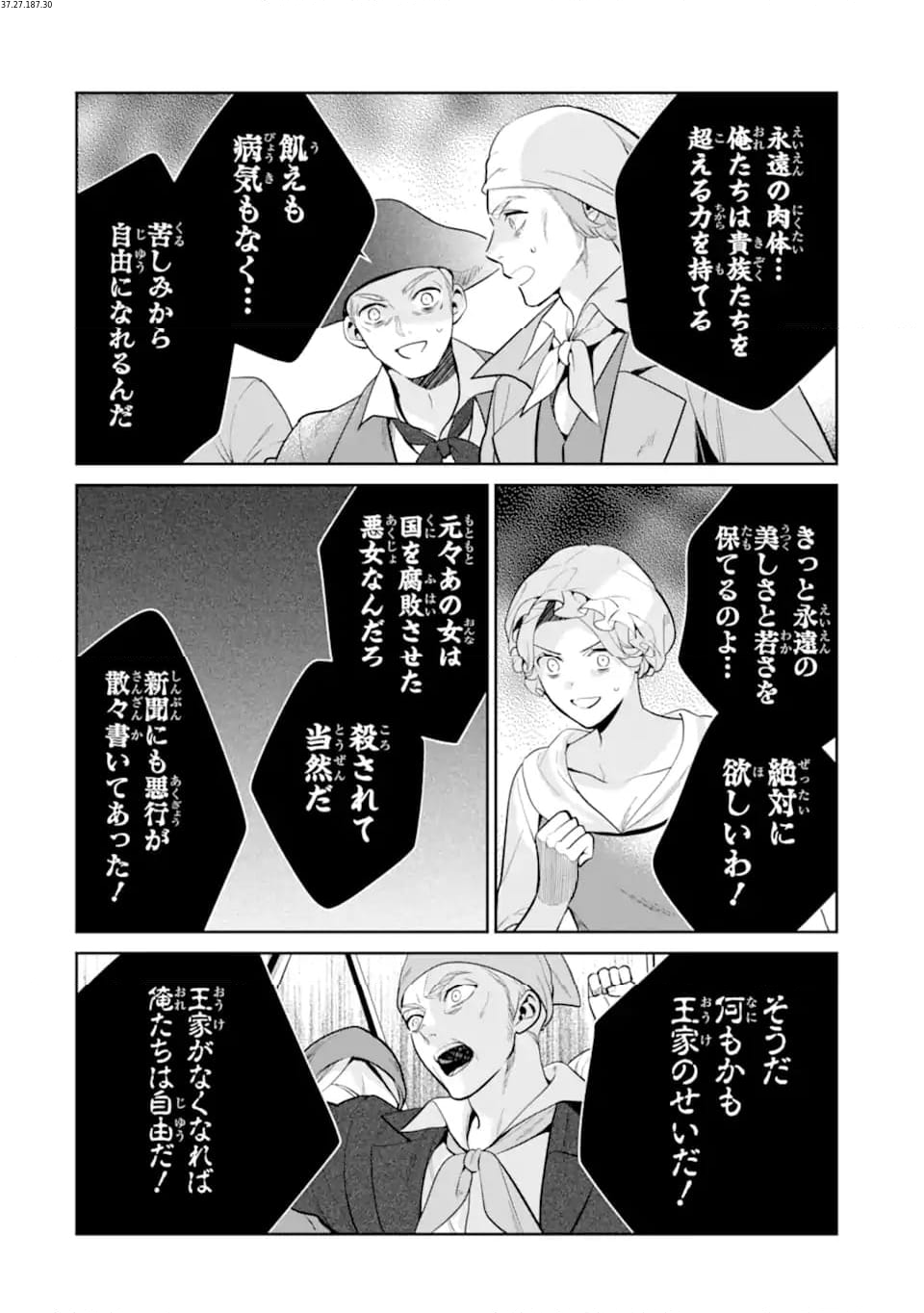 パワー・アントワネット 第10.1話 - Trang 2