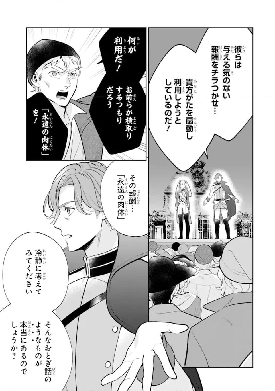 パワー・アントワネット 第10.1話 - Trang 11