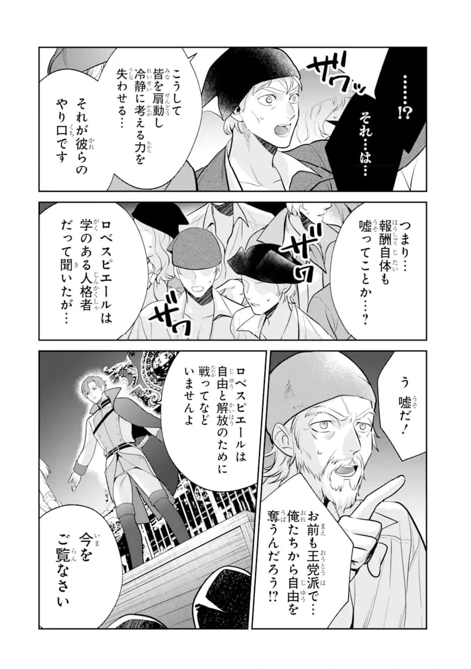 パワー・アントワネット 第10.1話 - Trang 12