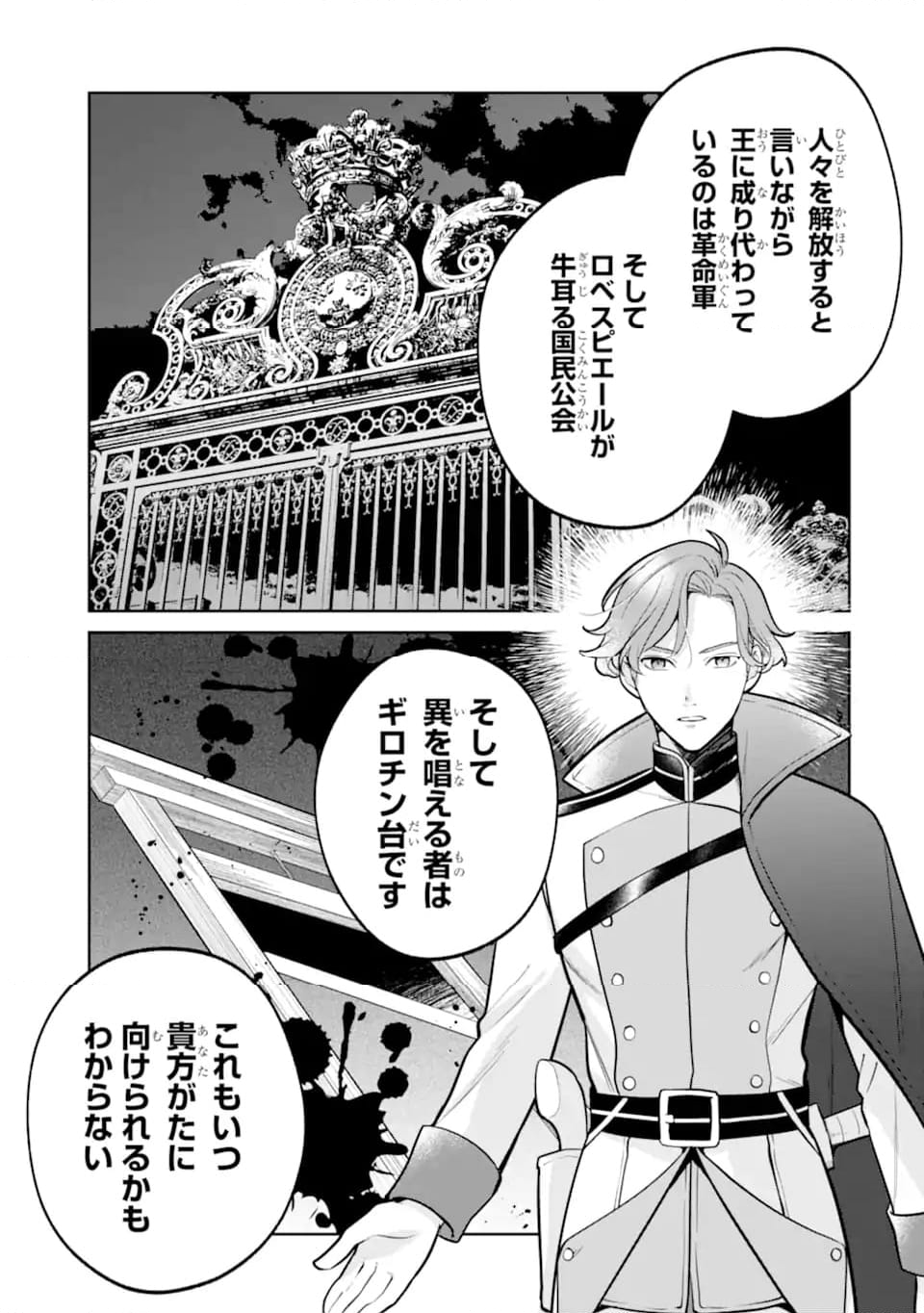パワー・アントワネット 第10.1話 - Trang 13
