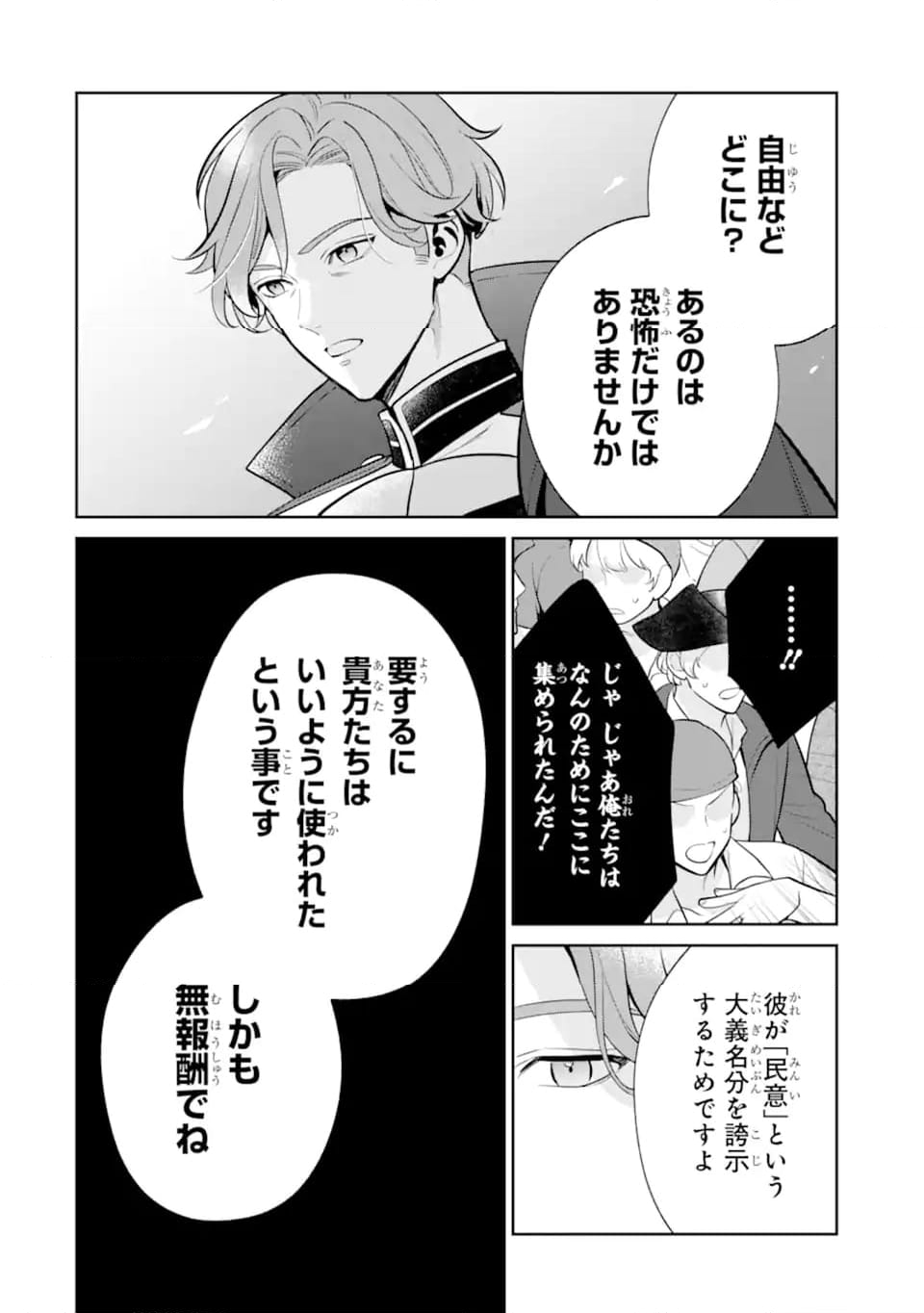 パワー・アントワネット 第10.1話 - Trang 14