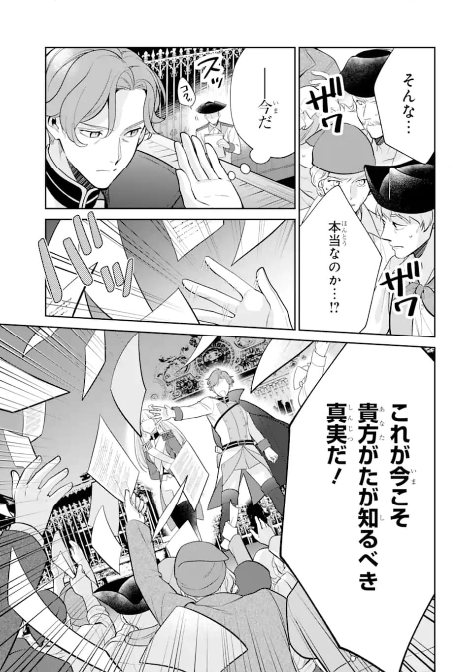 パワー・アントワネット 第10.1話 - Trang 15