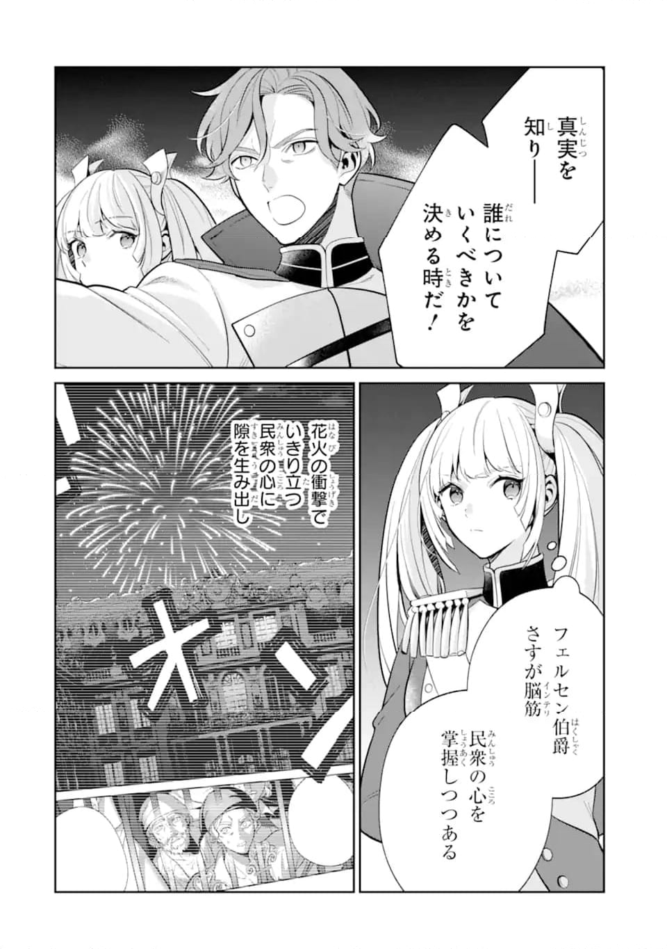パワー・アントワネット 第10.1話 - Trang 16