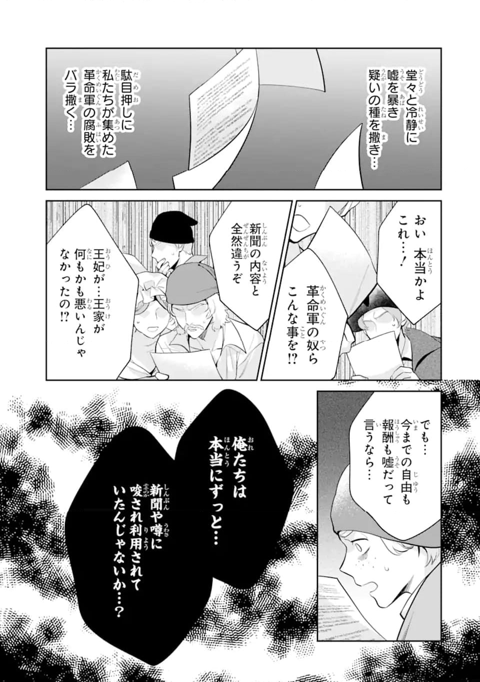 パワー・アントワネット 第10.1話 - Trang 17