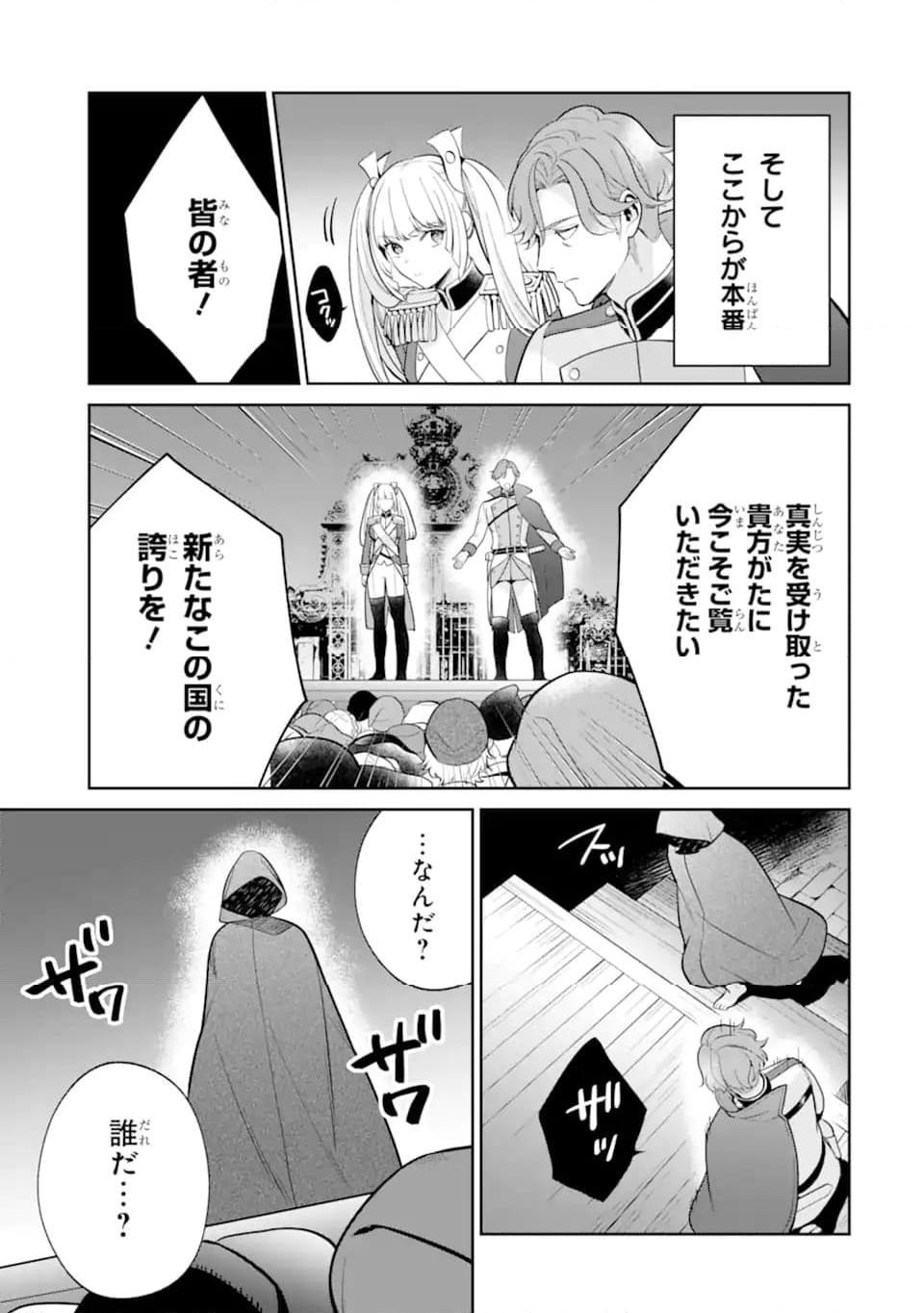 パワー・アントワネット 第10.1話 - Trang 19
