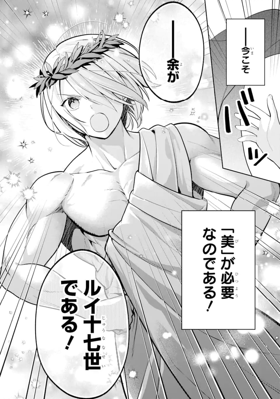 パワー・アントワネット 第10.1話 - Trang 20