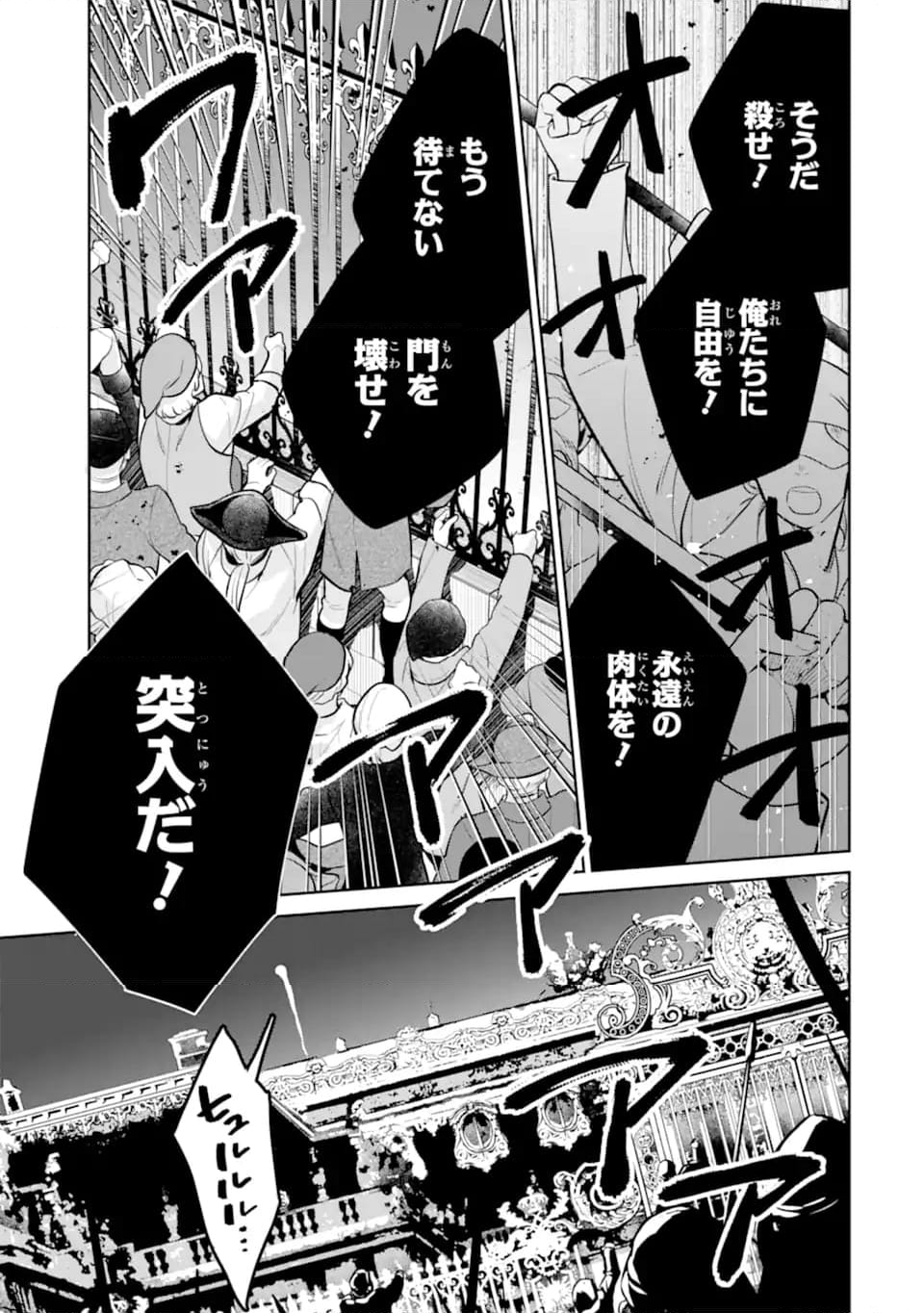 パワー・アントワネット 第10.1話 - Trang 3