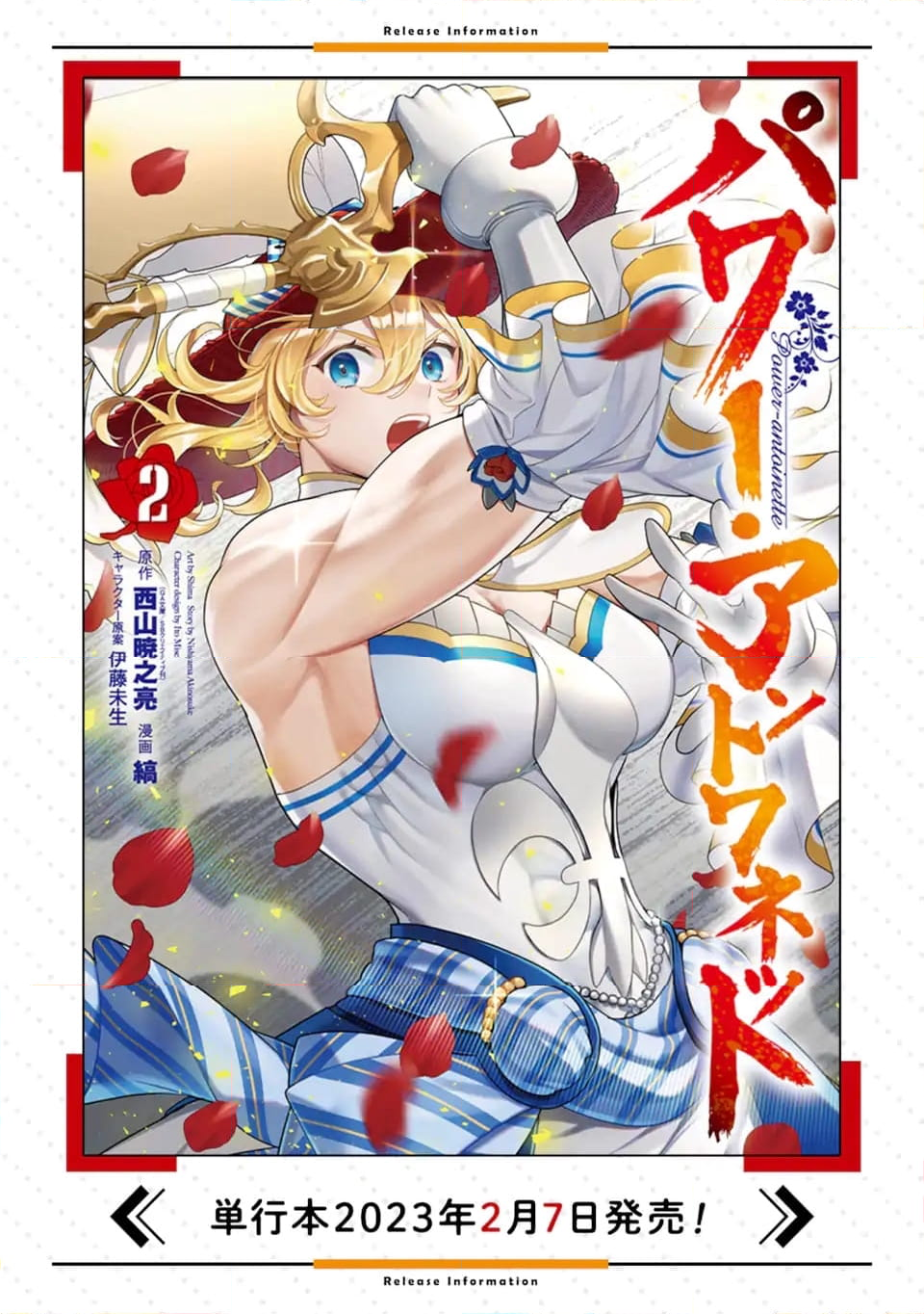 パワー・アントワネット 第10.1話 - Trang 21