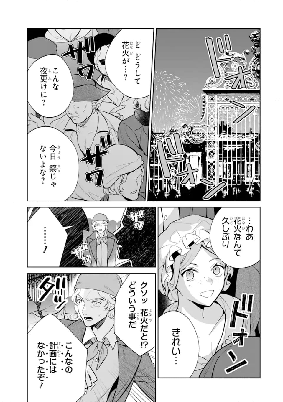 パワー・アントワネット 第10.1話 - Trang 5