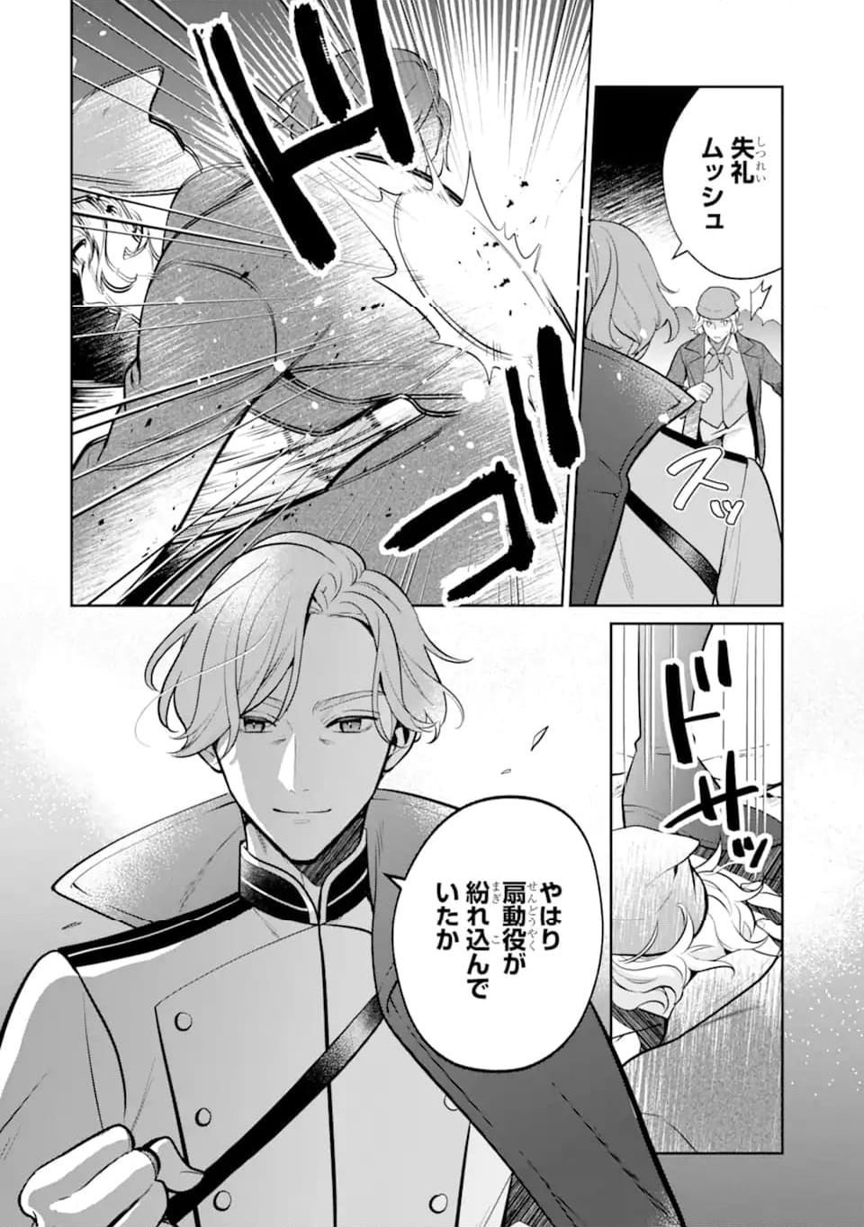 パワー・アントワネット 第10.1話 - Trang 6
