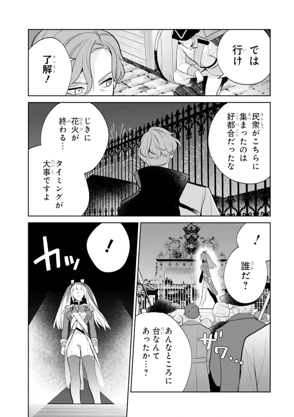 パワー・アントワネット 第10.1話 - Trang 7