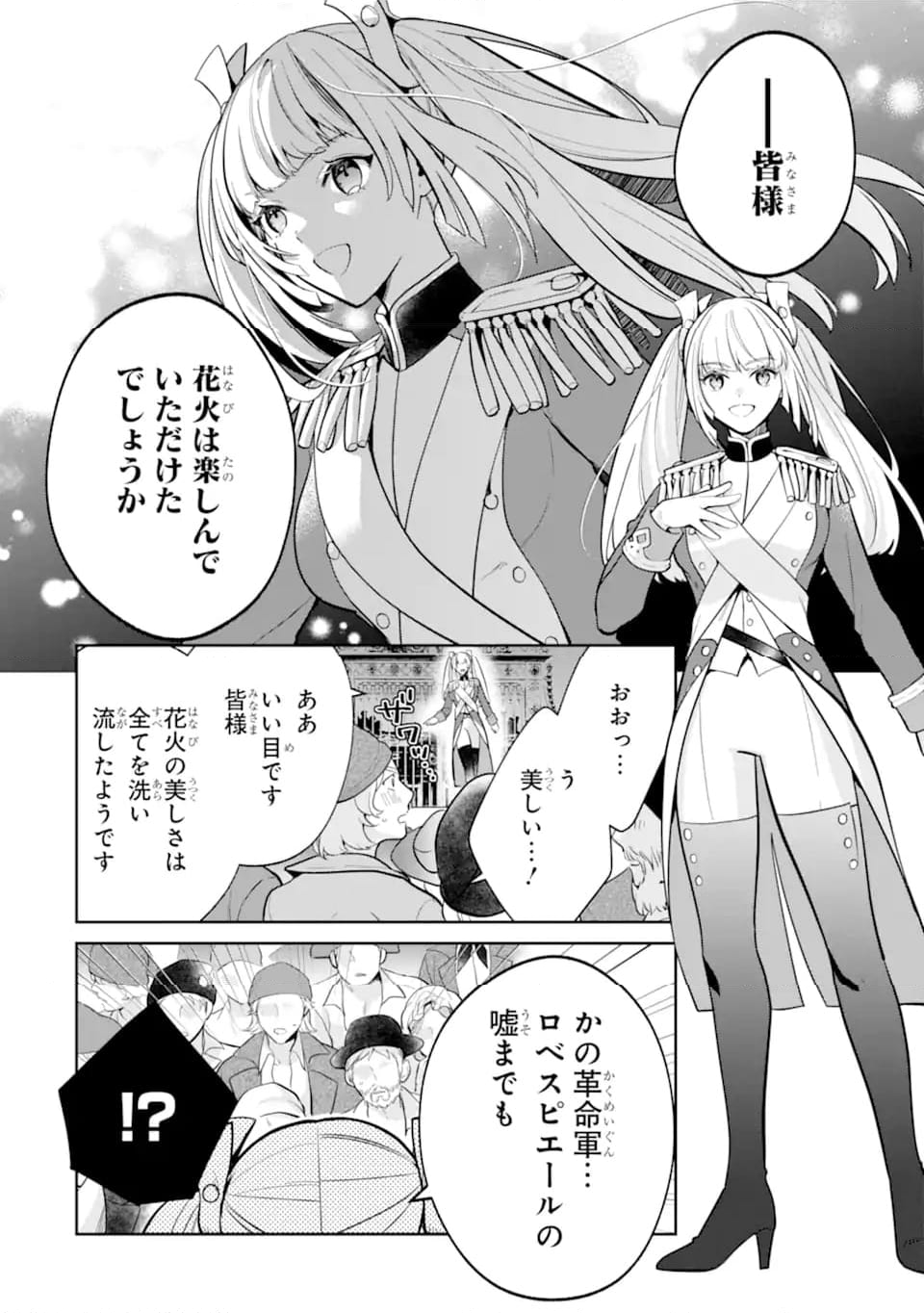パワー・アントワネット 第10.1話 - Trang 8