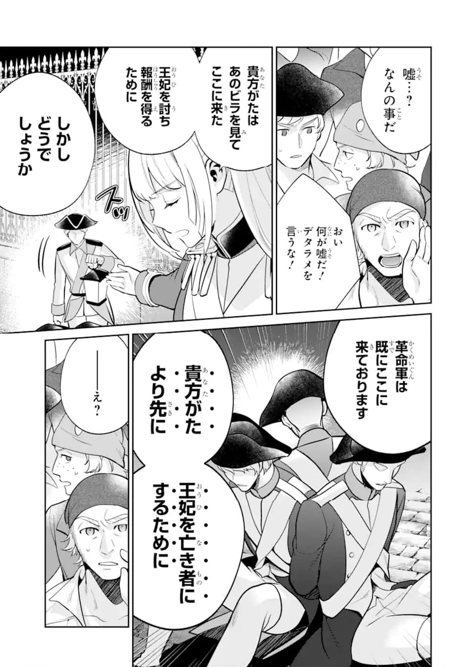 パワー・アントワネット 第10.1話 - Trang 9